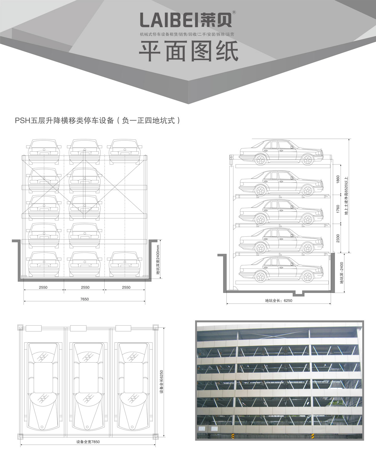 04負一正四地坑式PSH5D1五層升降橫移機械式香蕉网站在线观看設備平麵圖紙.jpg
