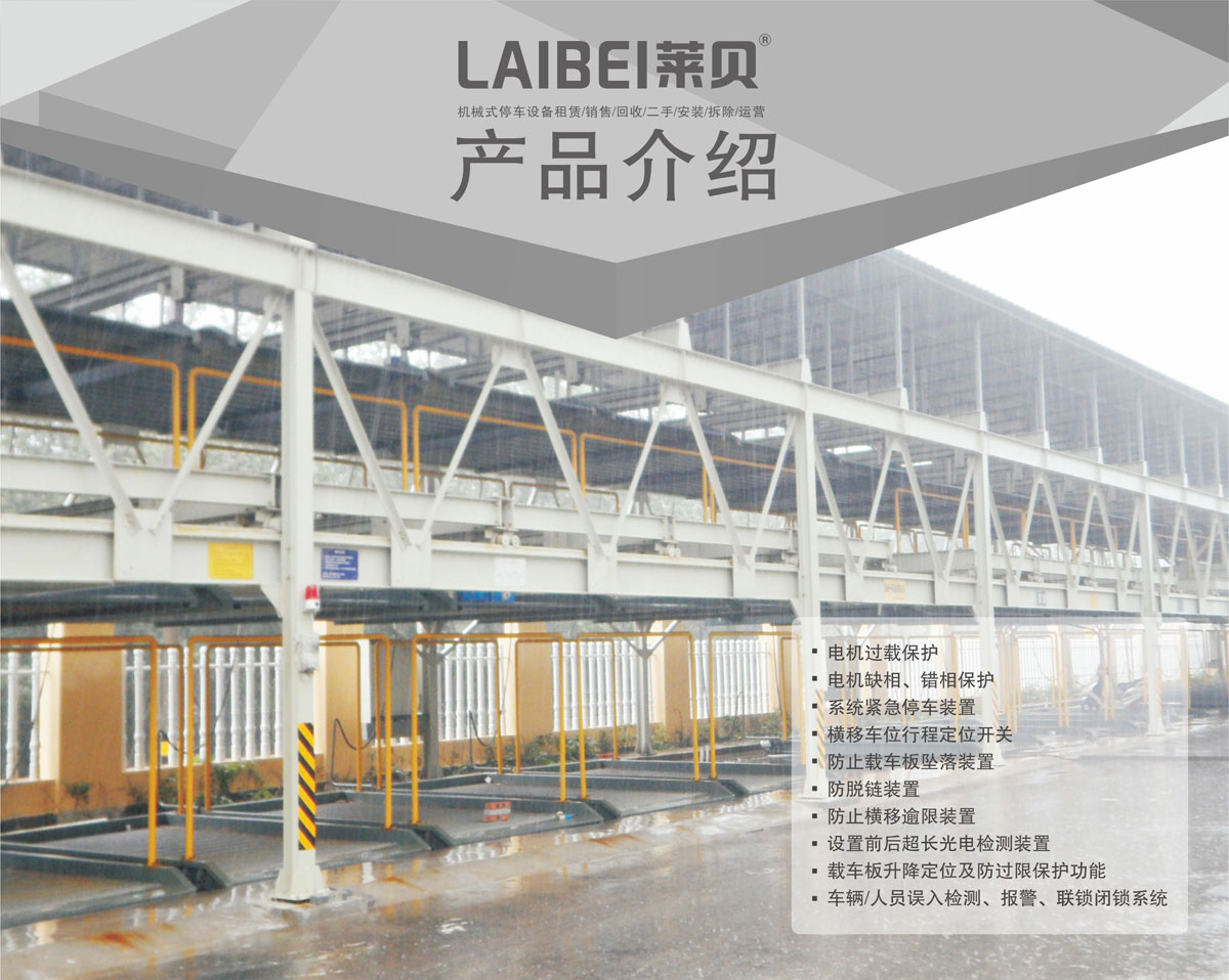 06負一正二地坑PSH3D1三層升降橫移機械式香蕉网站在线观看設備產品介紹.jpg