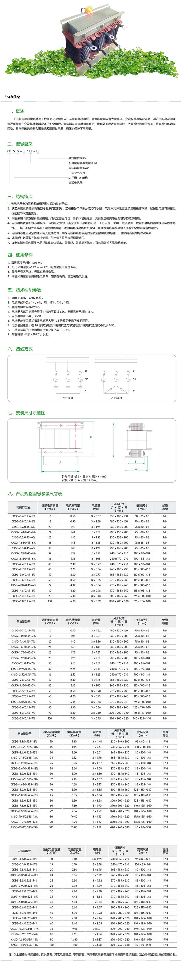 高壓幹式鐵芯電抗器詳情介紹