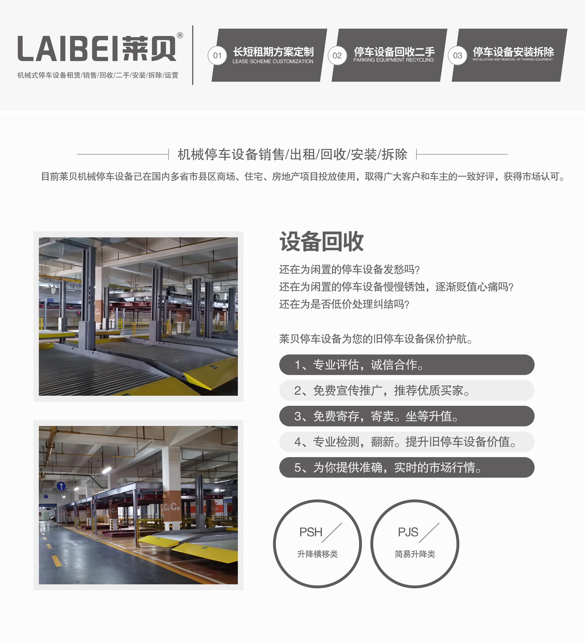 巷道堆垛類立體香蕉网站在线观看設備立體車庫回收