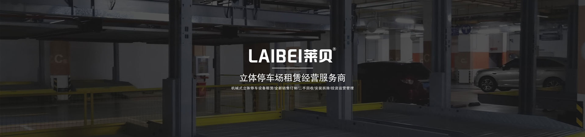 二柱式簡易升降類立體香蕉网站在线观看庫