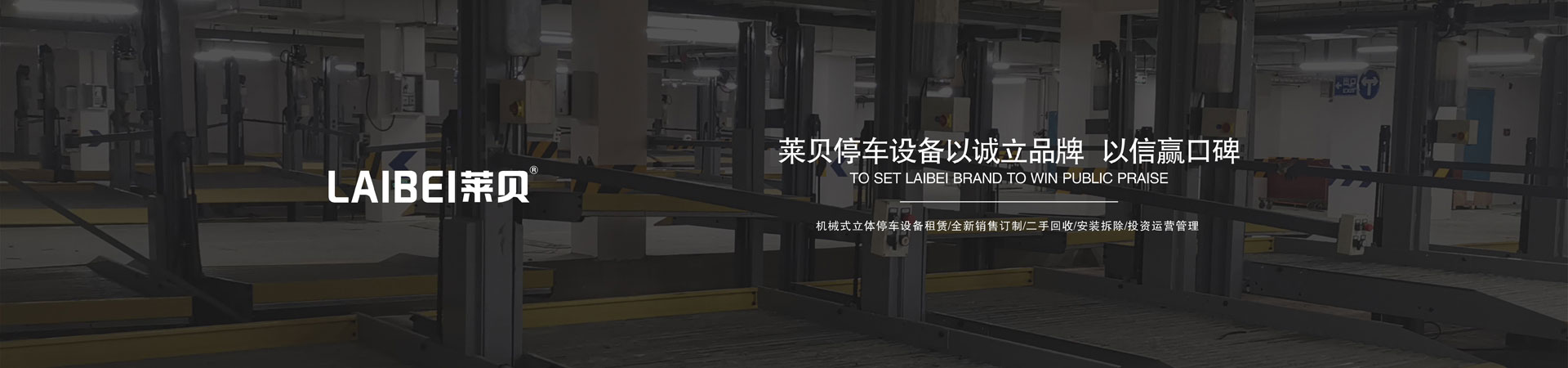 PSH機械式立體車庫出租