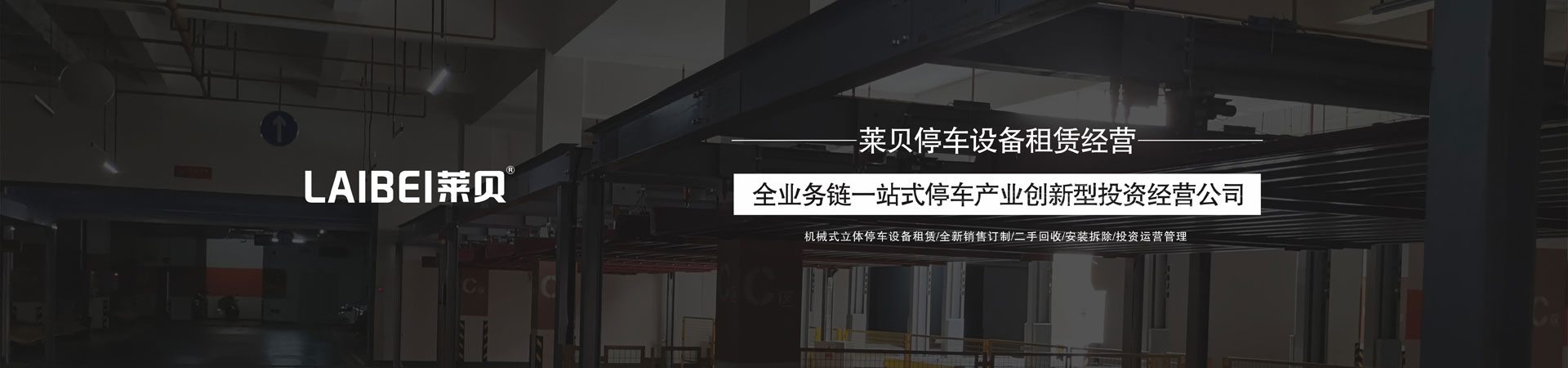 PSH重列式二層升降橫移類香蕉网站在线观看設備